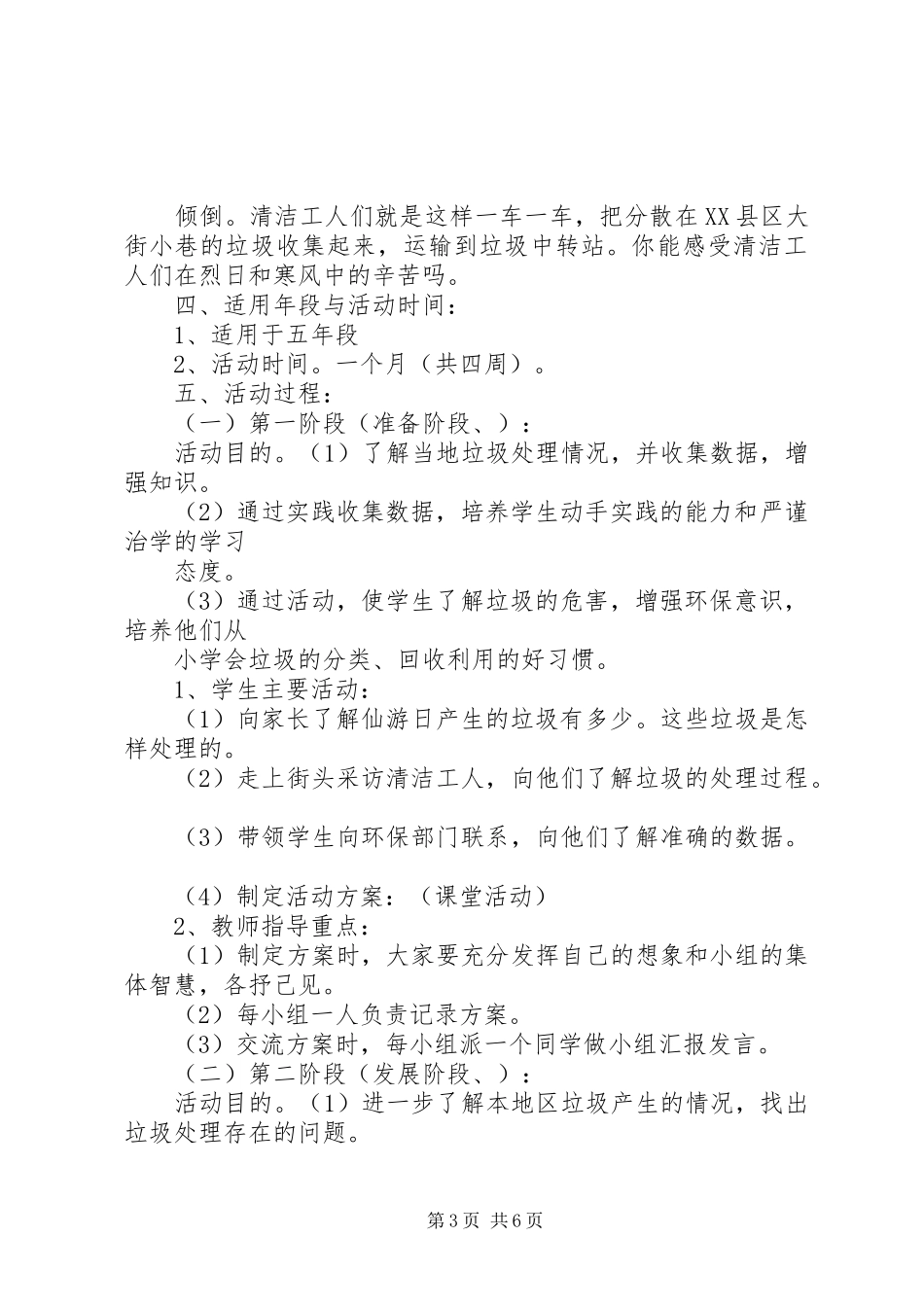 《垃圾分类齐认识》综合实践活动方案_2_第3页