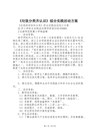 《垃圾分类齐认识》综合实践活动方案_2