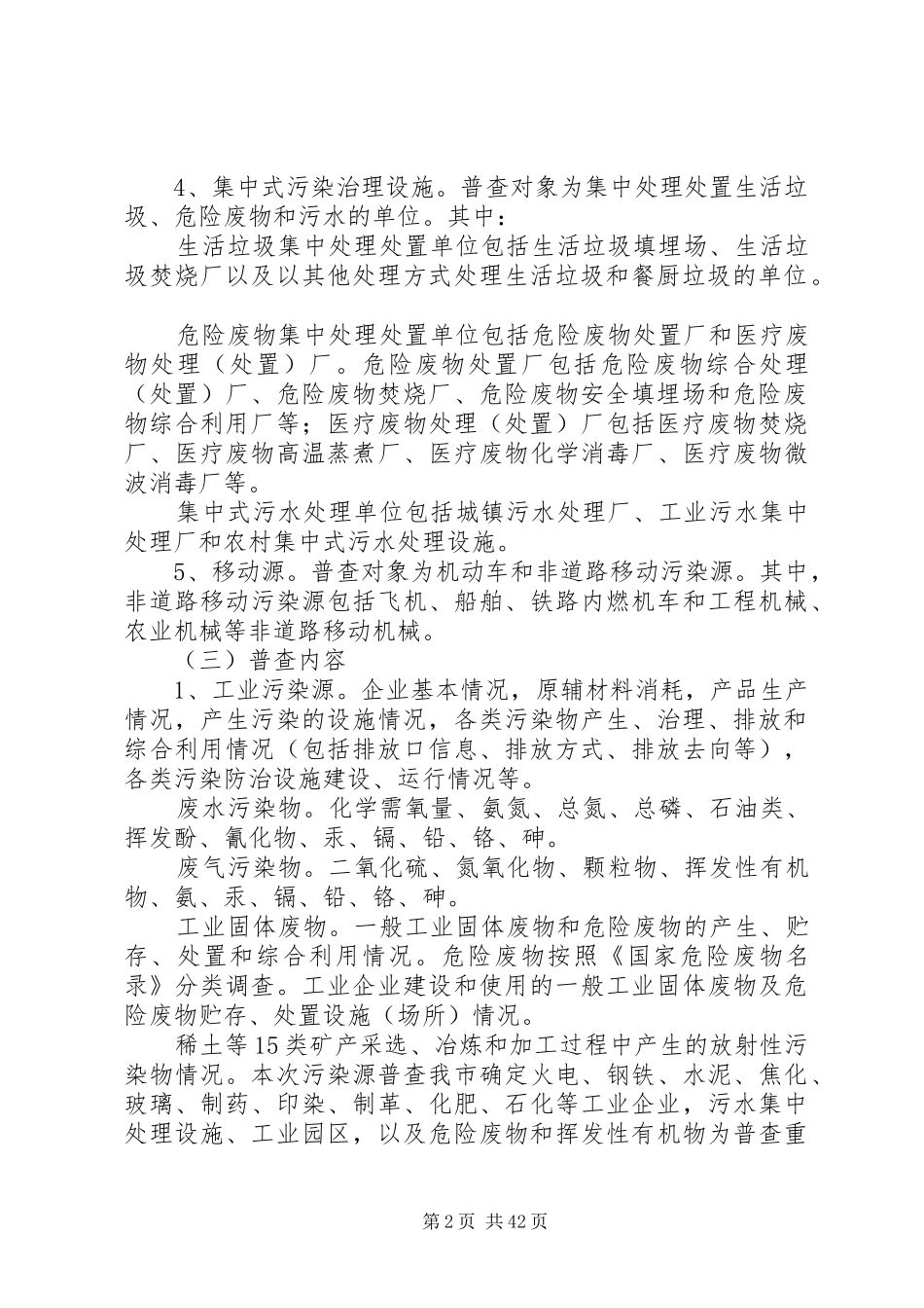 XX省第二次全国污染源普查工作实施方案02_第2页