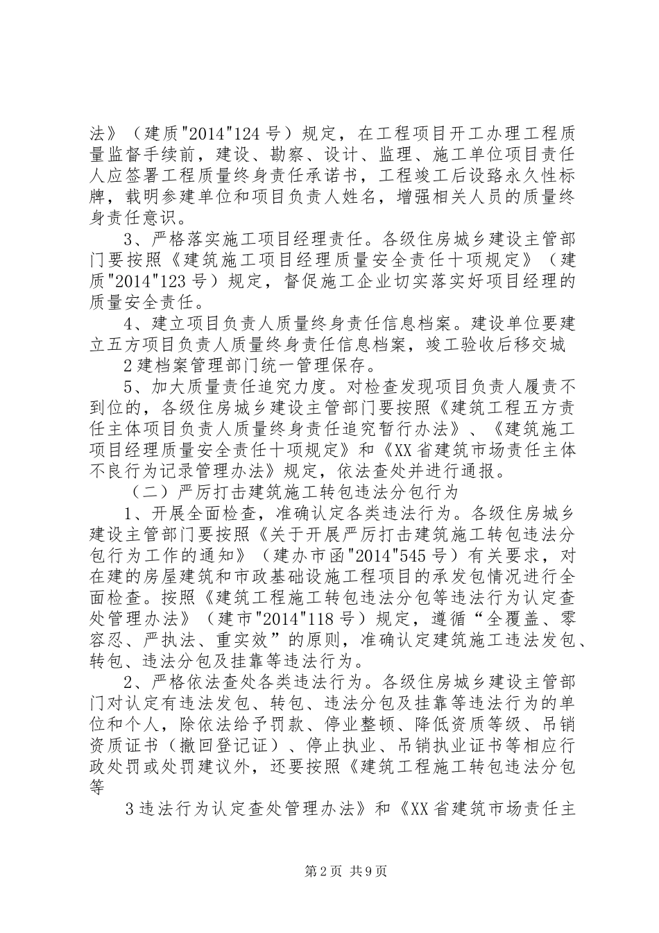 XX省工程质量治理两年行动实施方案[最终定稿]_第2页