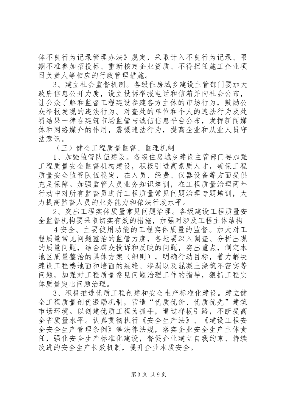 XX省工程质量治理两年行动实施方案[最终定稿]_第3页