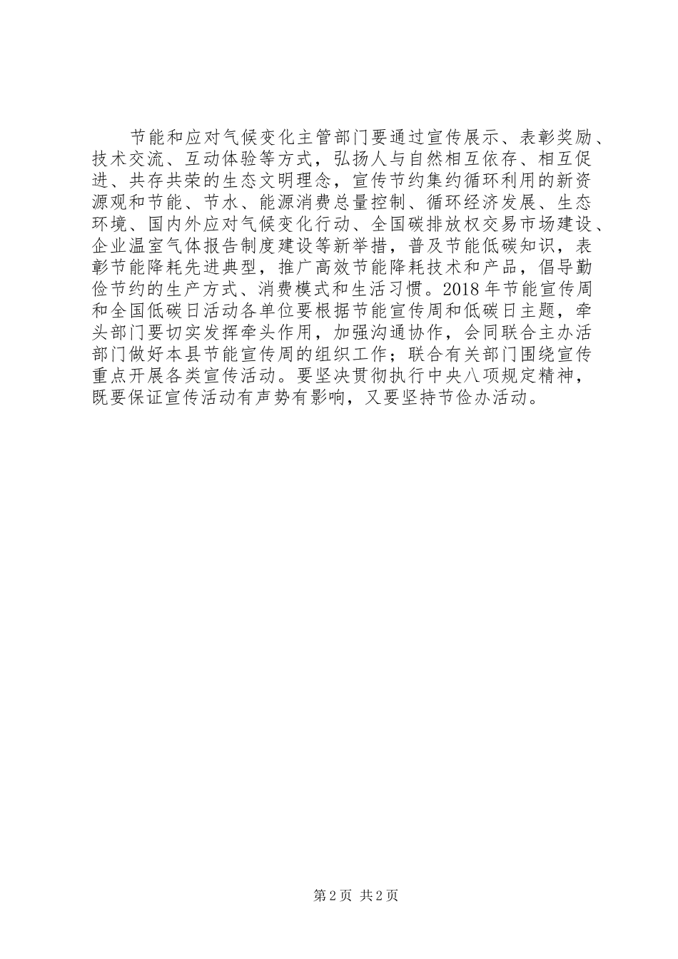 XX年全县节能宣传周和低碳日活动实施方案_第2页