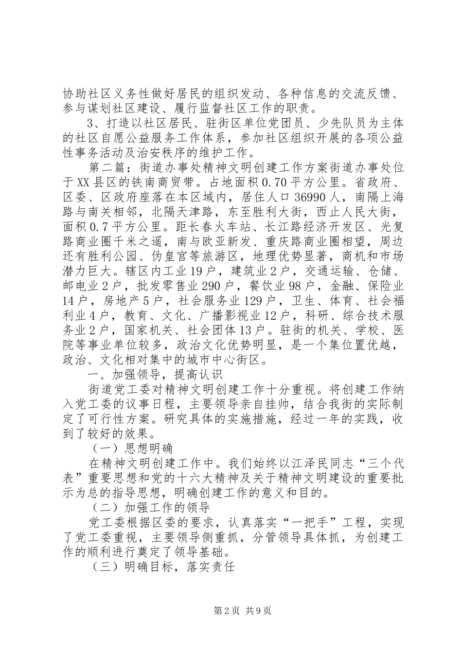街道办事处精神文明创建工作方案_第2页