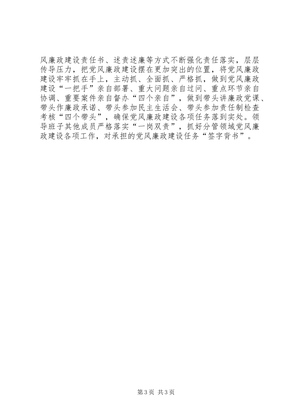 检察院党风廉政建设社会评价满意度提升方案_第3页