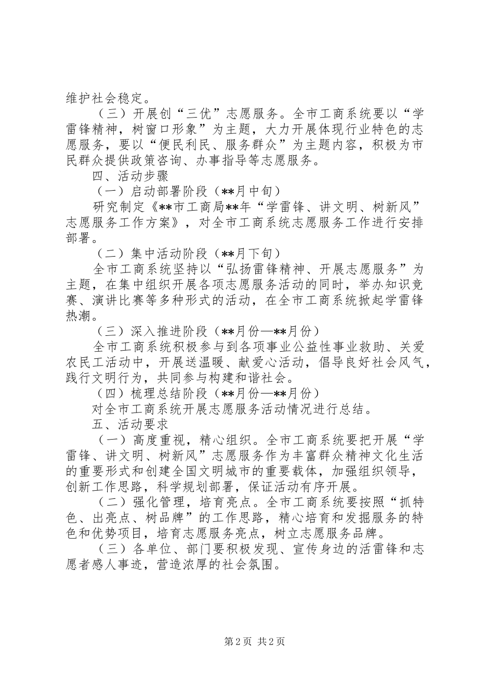 工商局学雷锋活动实施方案范文_第2页