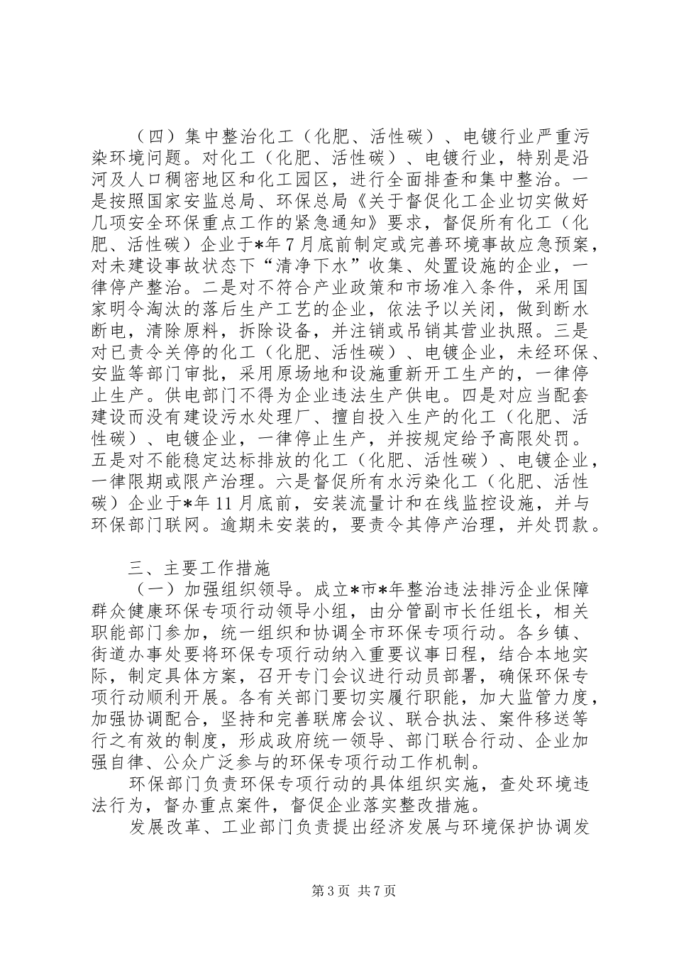 环保局整治违法排污企业工作方案（市）_第3页