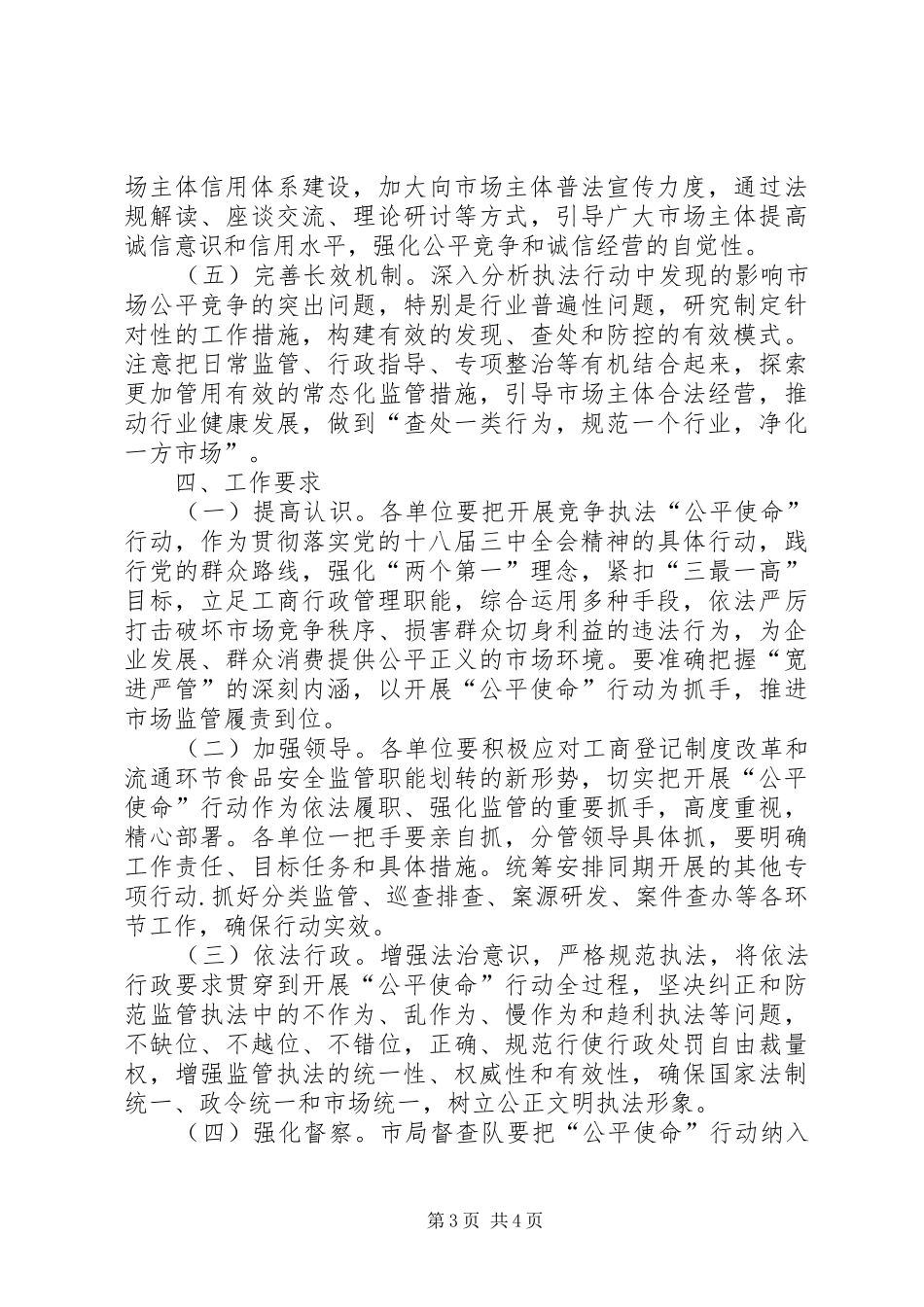 工商系统竞争执法行动方案_第3页