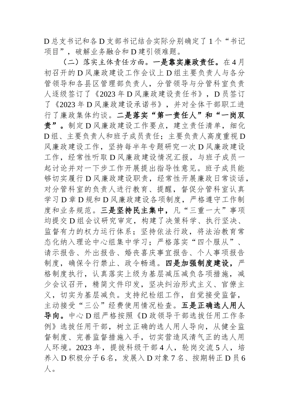 市局党组领导班子2023年度落实党风廉政建设责任制情况报告_第2页