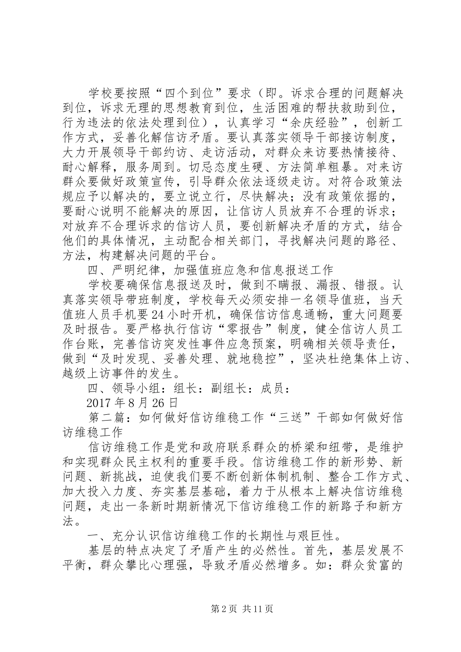 第五小学关于做好信访维稳工作的方案_第2页