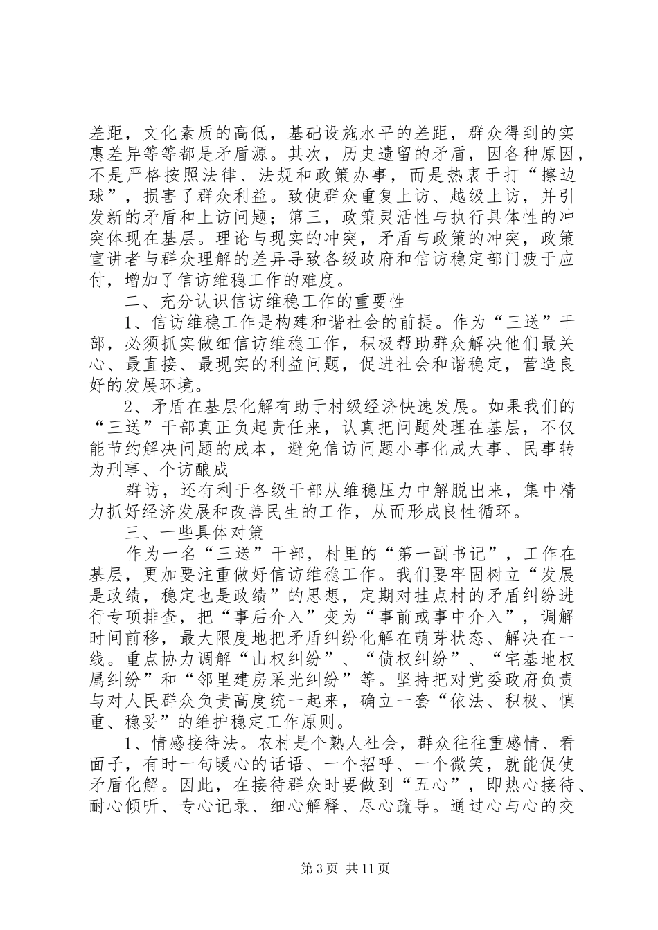 第五小学关于做好信访维稳工作的方案_第3页