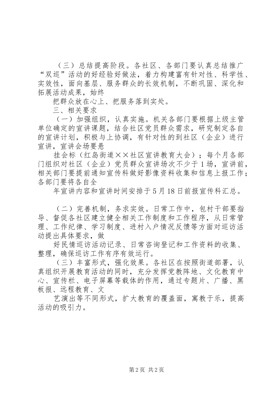 党政办巡访民情巡讲民生活动方案_第2页