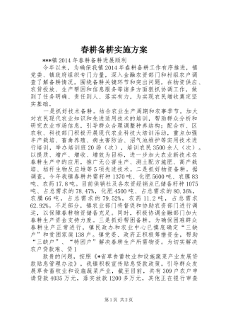 春耕备耕实施方案