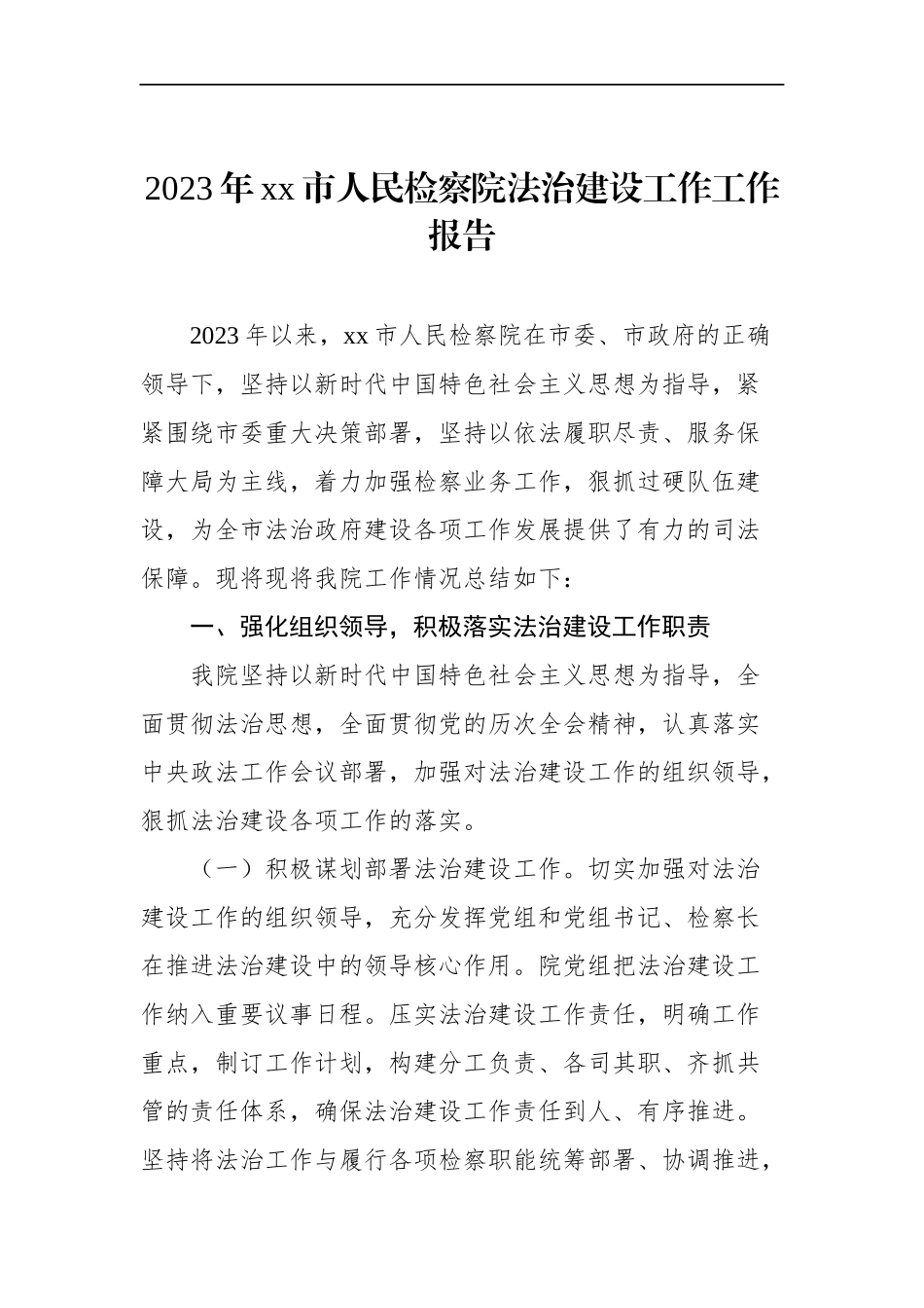 2023年检察院工作报告汇编（12篇）_第2页