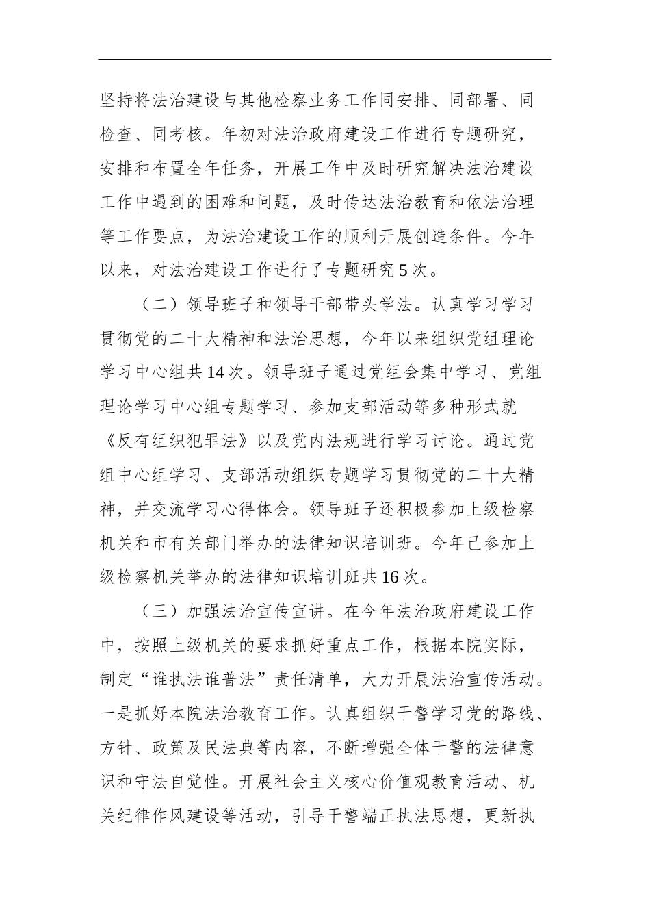 2023年检察院工作报告汇编（12篇）_第3页