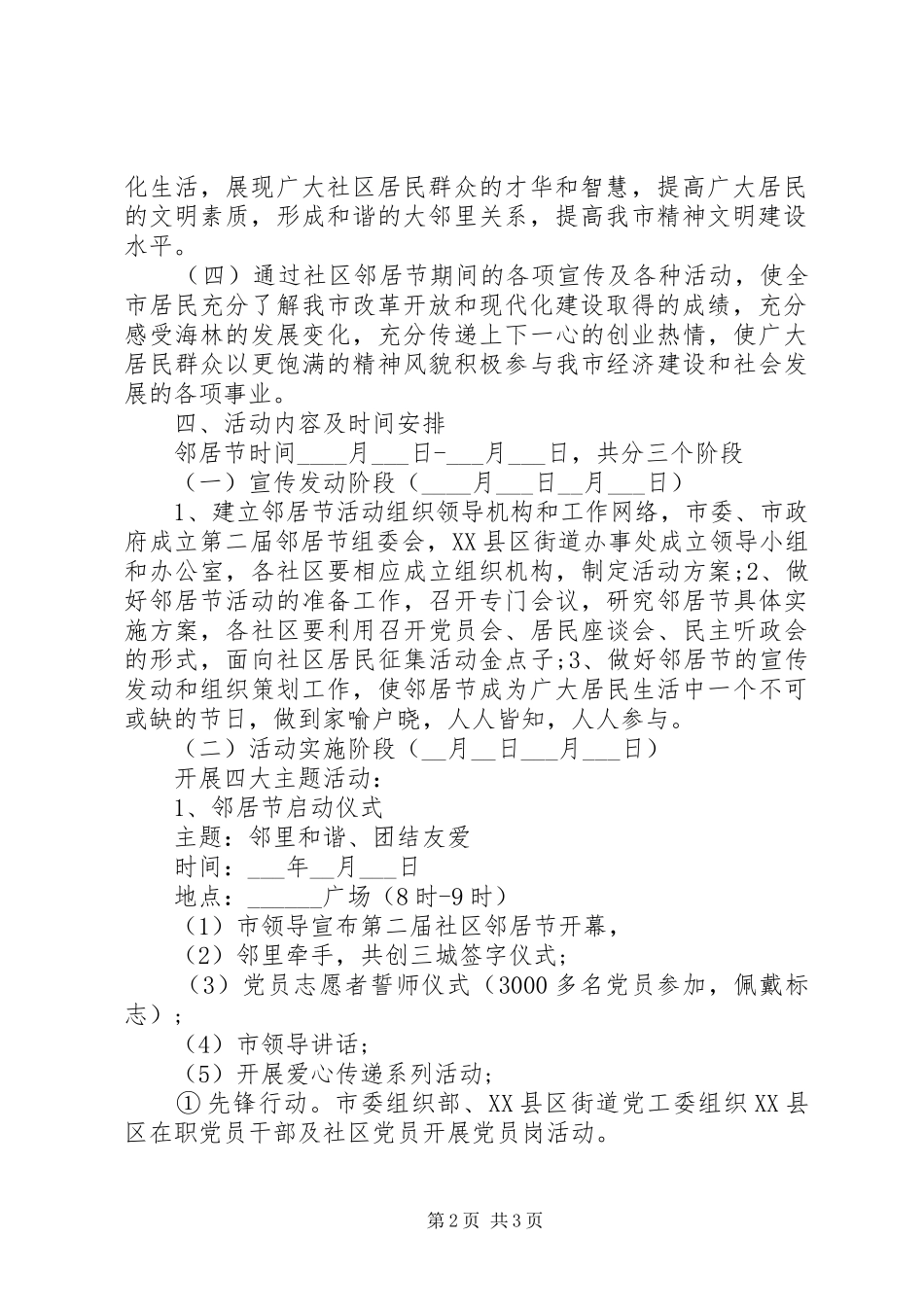 XX年社区五一劳动节活动方案_第2页