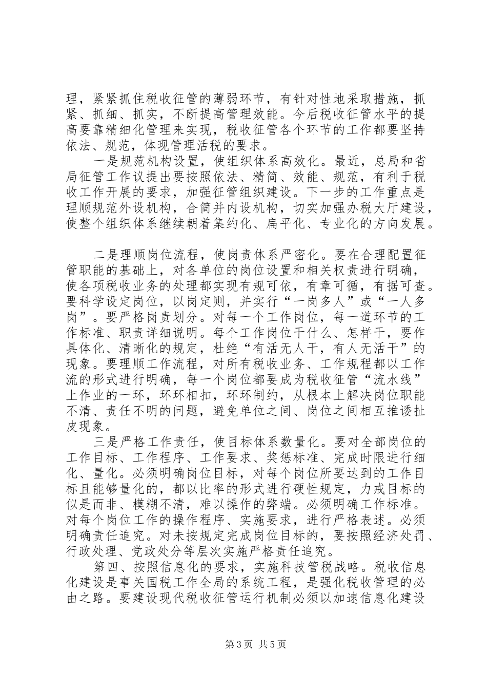 国税局深化税务改革工作方案_第3页