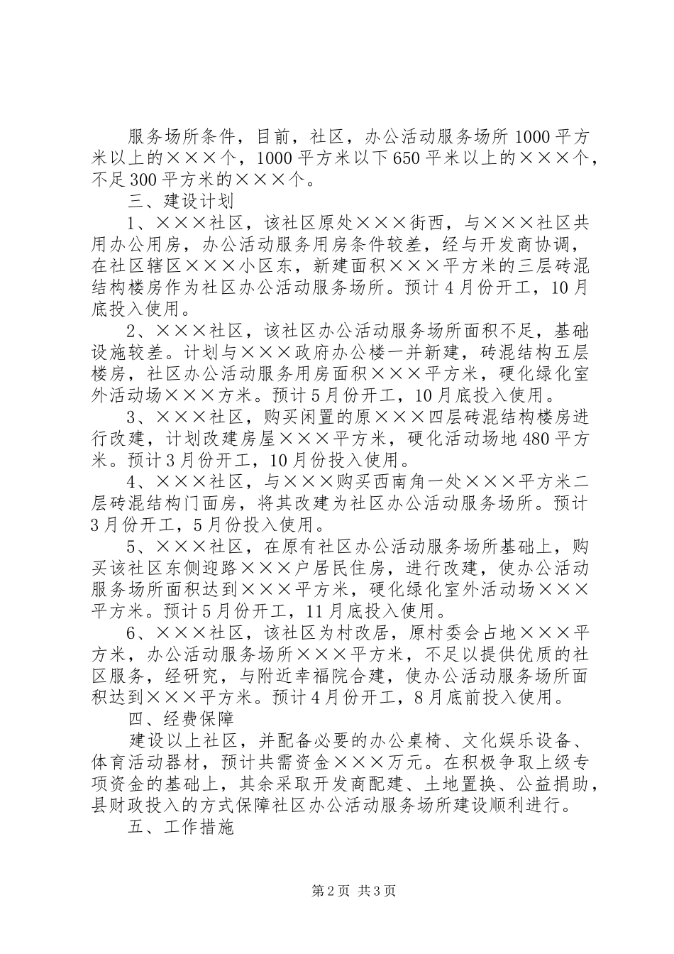 ×××社区办公活动服务场所建设方案_第2页