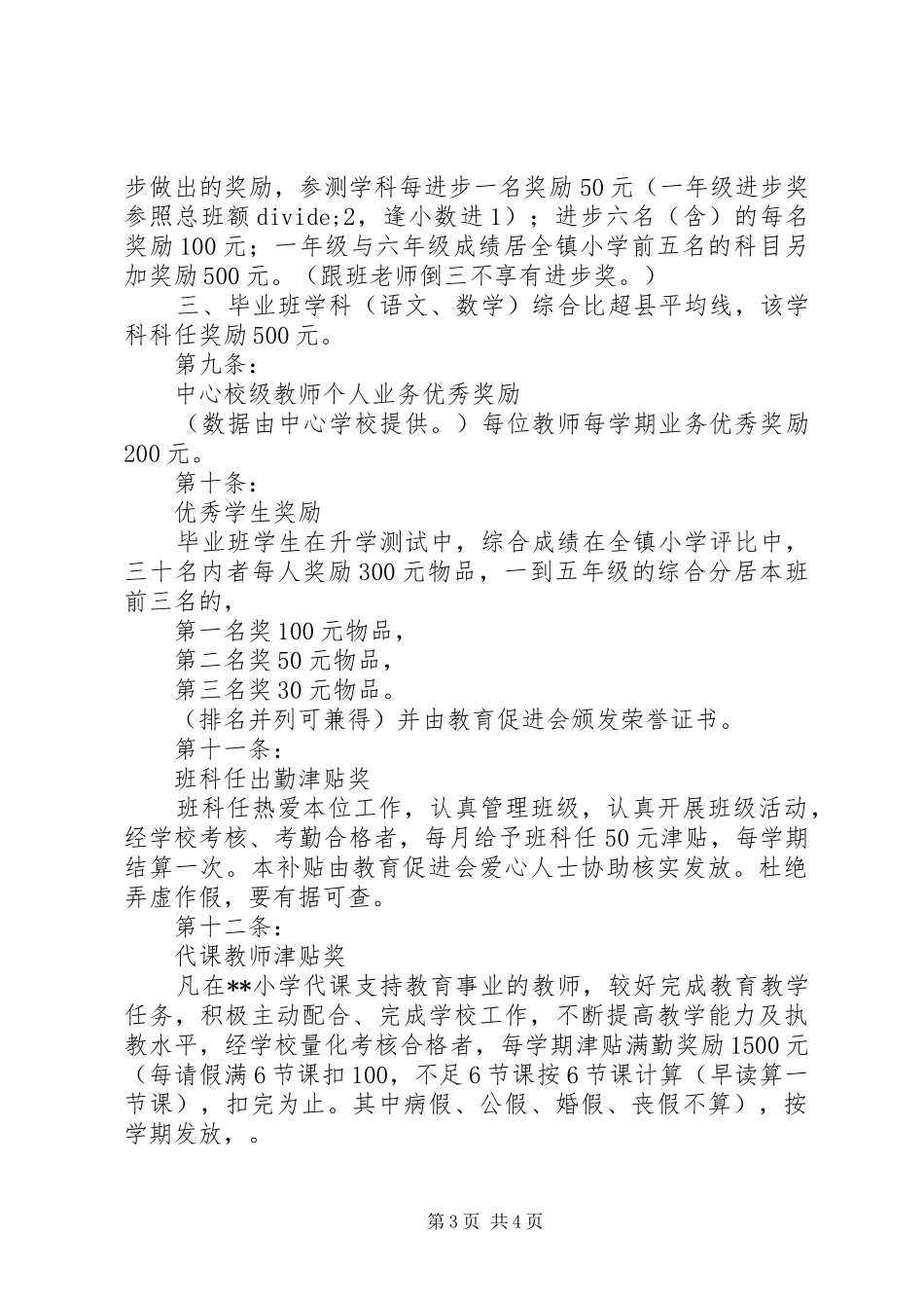 关于小学奖教奖学实施方案_第3页