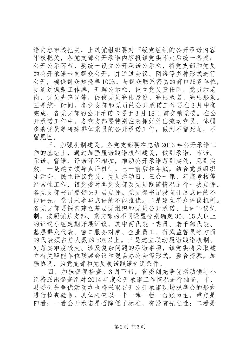 XX年度公开承诺工作实施方案_第2页