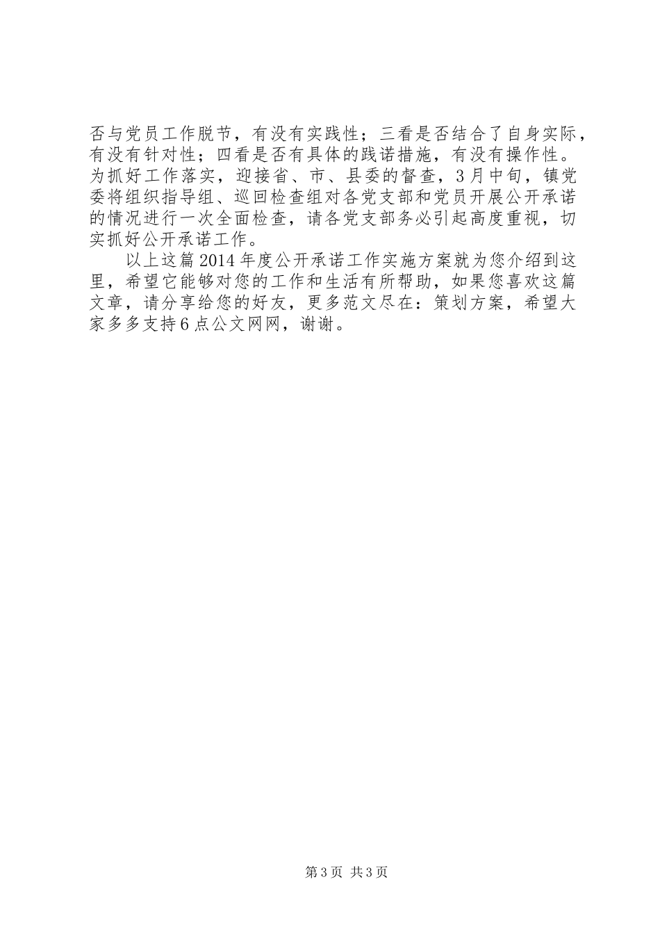 XX年度公开承诺工作实施方案_第3页