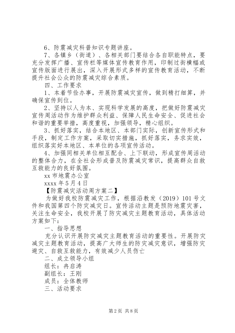 防震减灾活动周工作方案_第2页