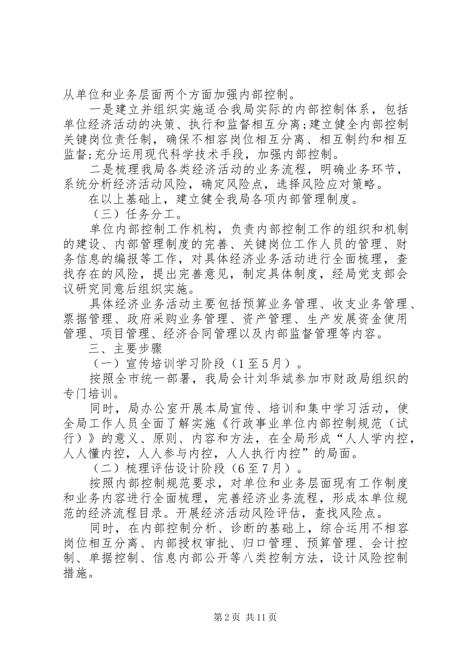 行政事业单位内部控制工作实施方案-行政事业单位内部控制现状_第2页