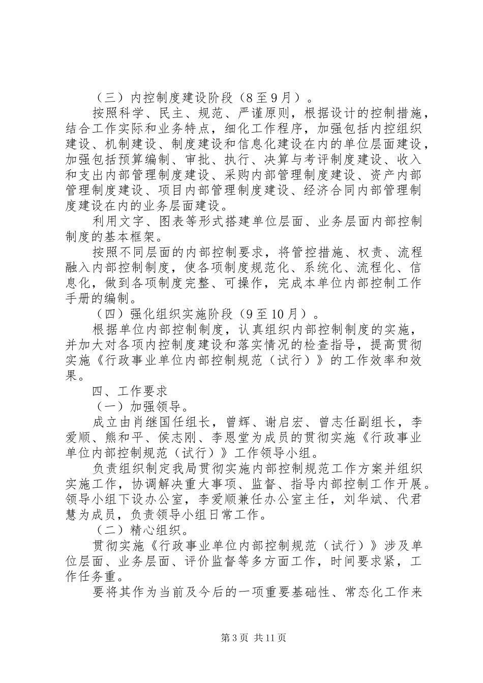 行政事业单位内部控制工作实施方案-行政事业单位内部控制现状_第3页