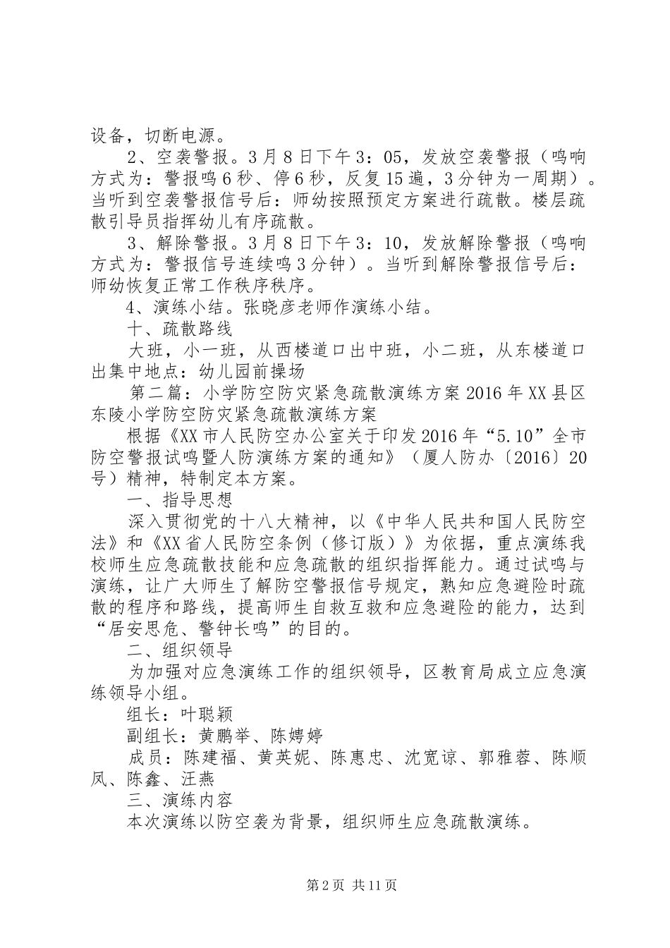 防空防灾演练方案_第2页