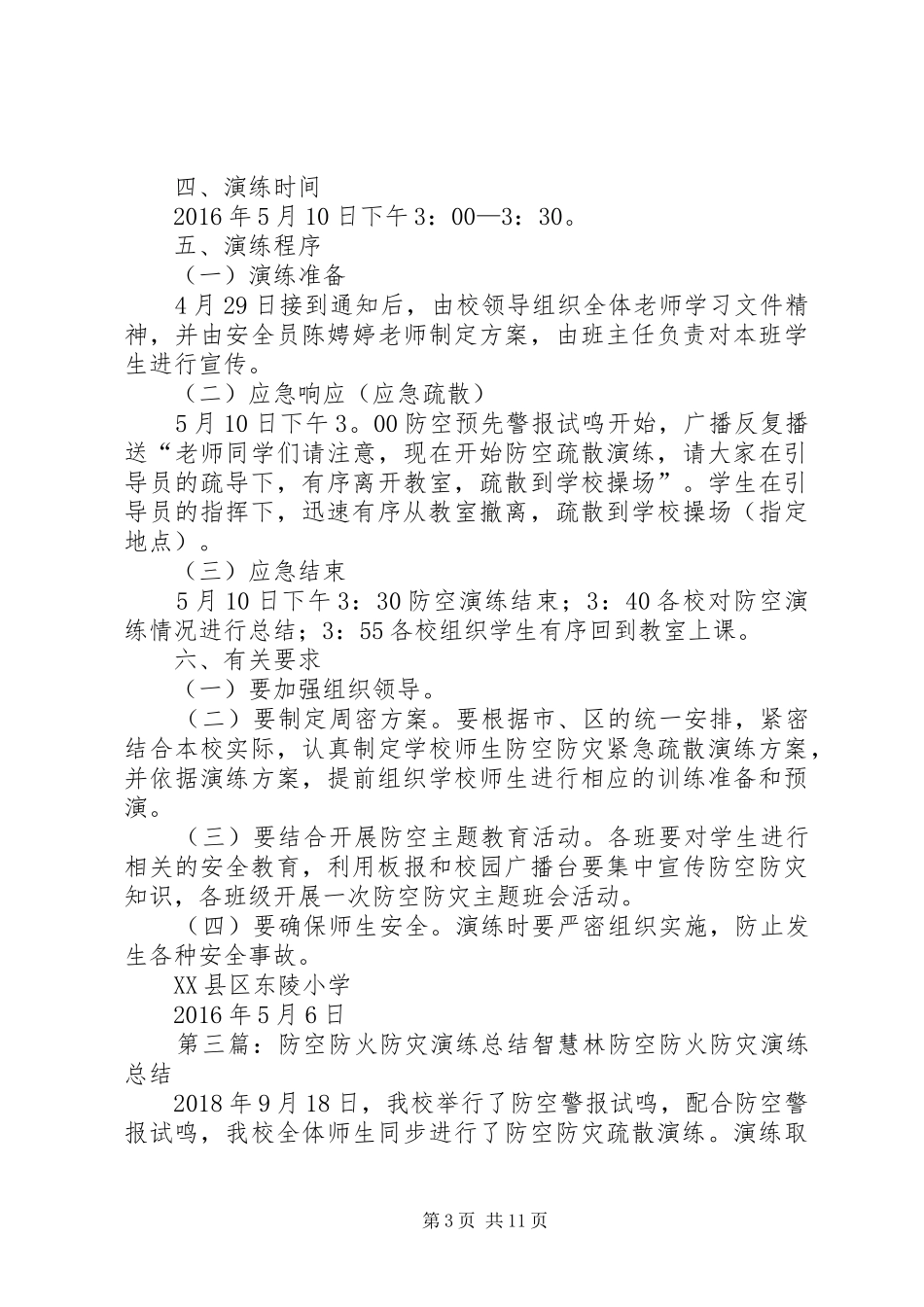 防空防灾演练方案_第3页