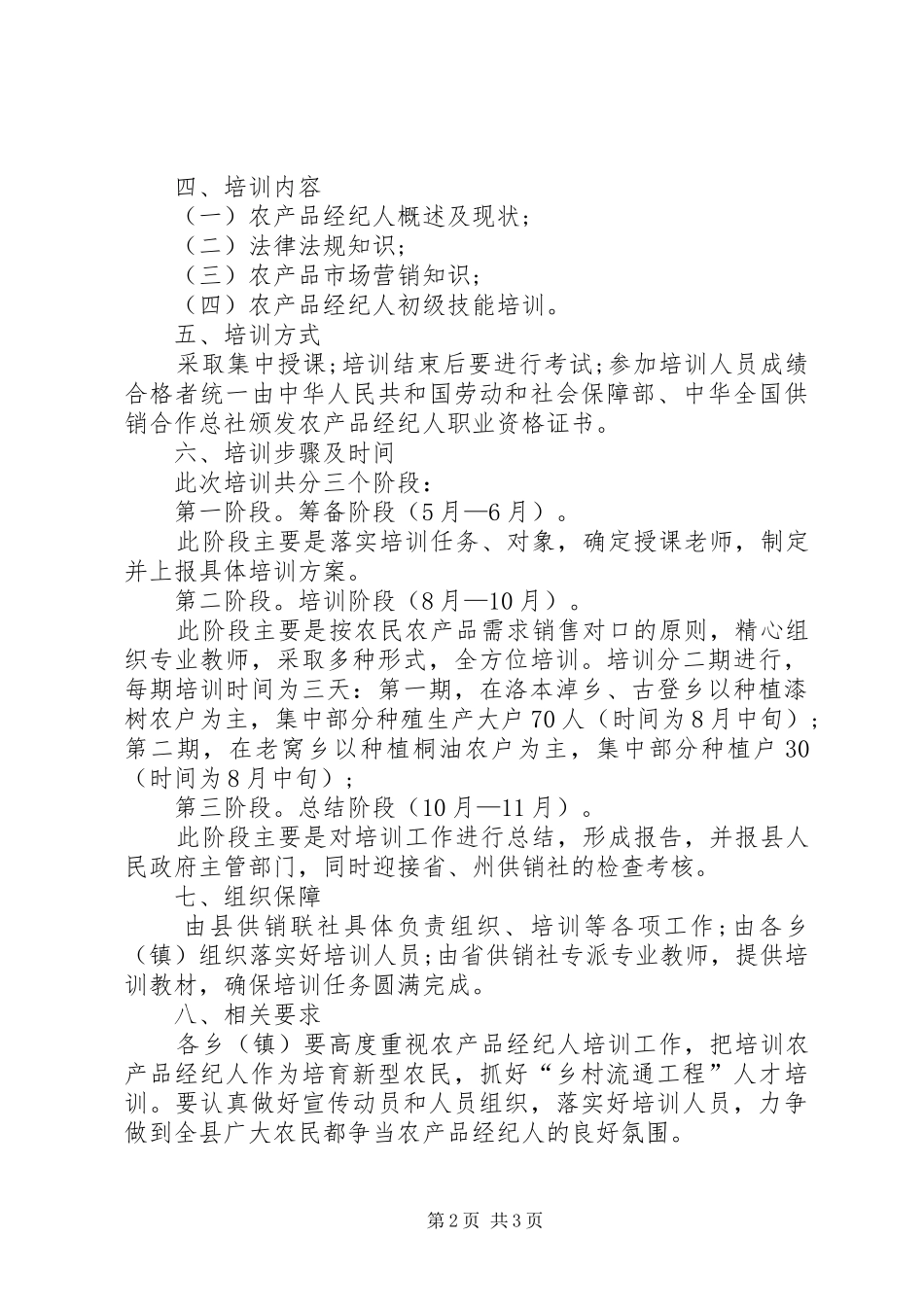 供销社农产品实施方案_第2页