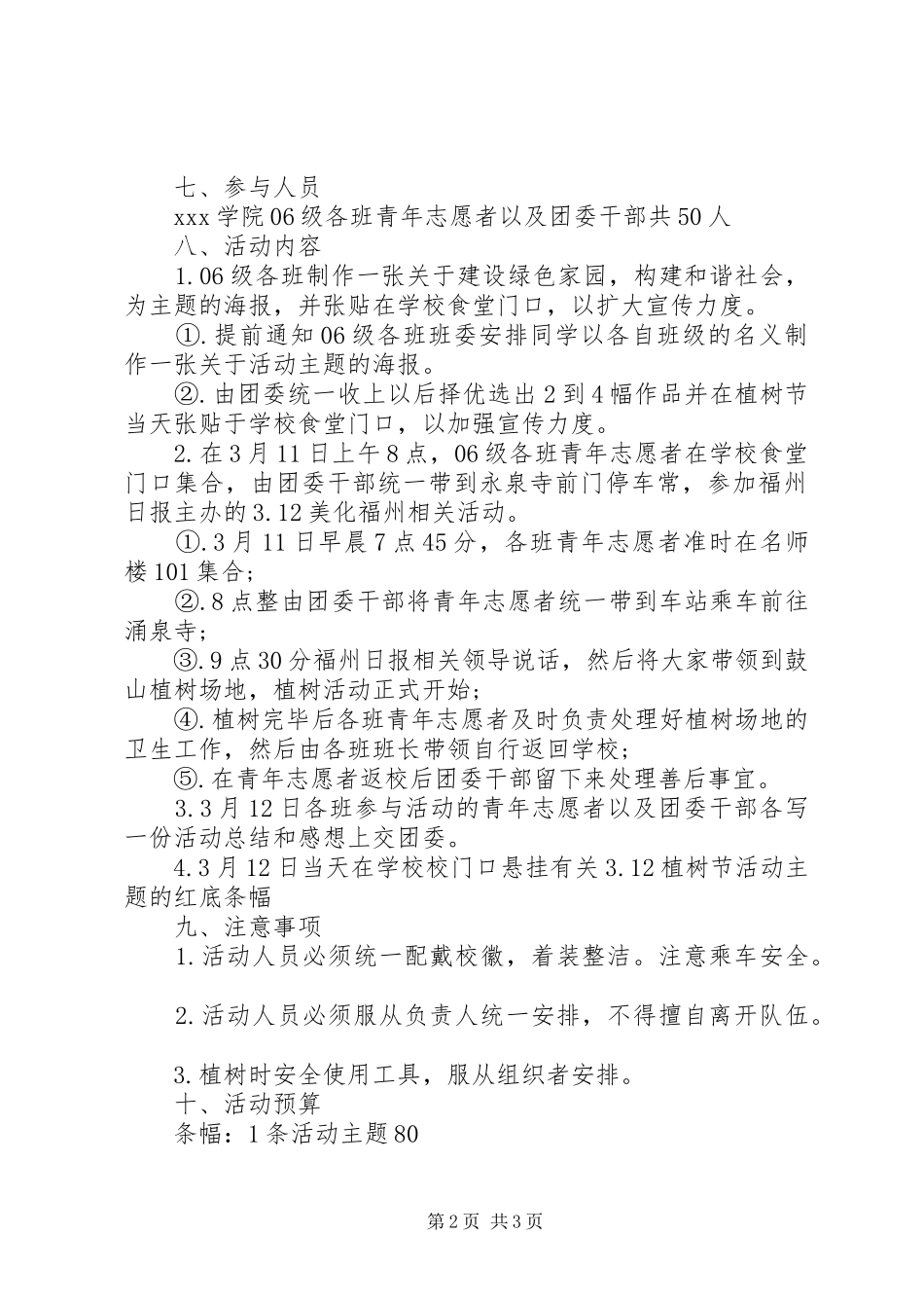 XX年3.12植树节活动方案推荐_第2页