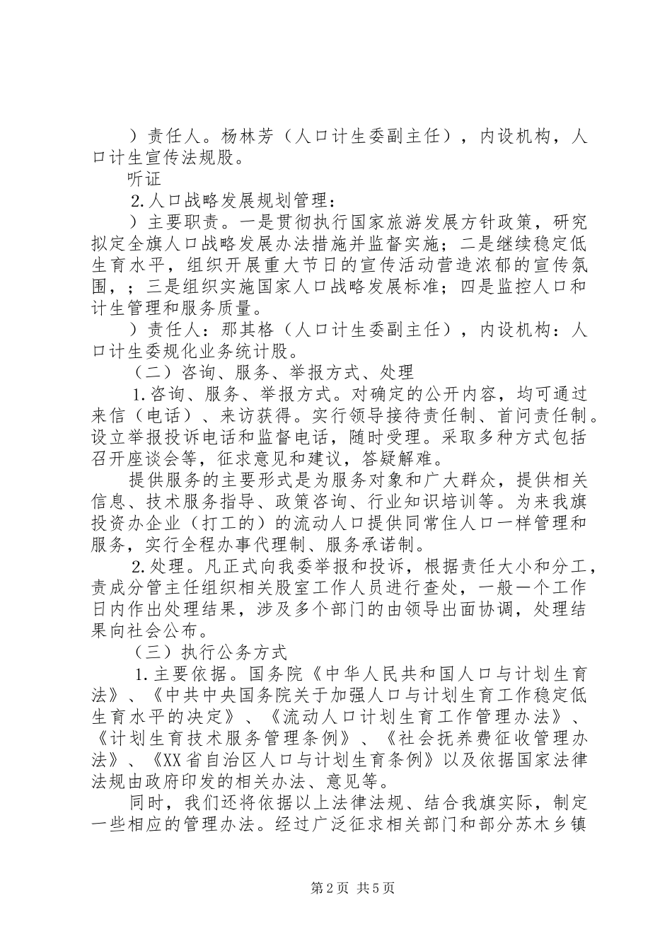 计生委政务公开实施方案和制度_第2页