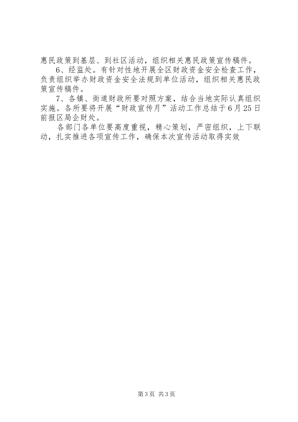 财政系统宣传月活动工作方案_第3页