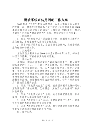 财政系统宣传月活动工作方案
