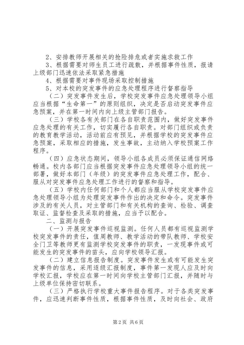 金狮中学突发事件应急处理预案_第2页