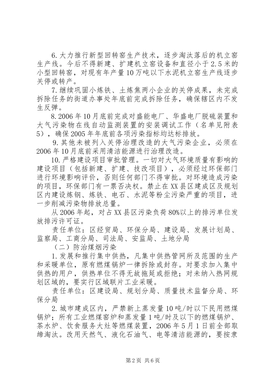 大气污染专项治理实施方案_第2页