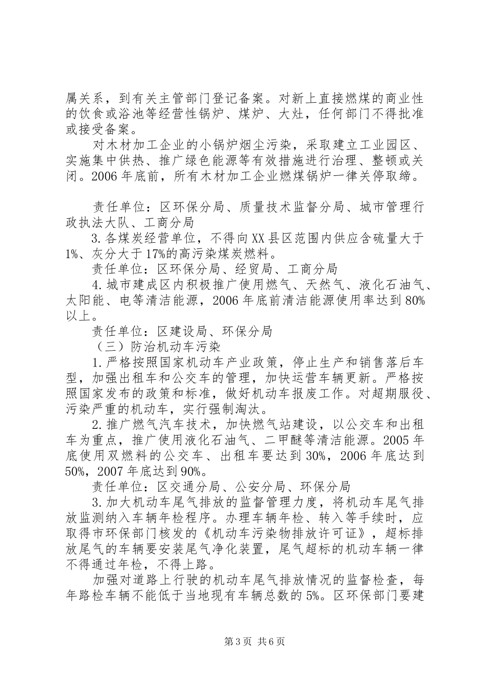 大气污染专项治理实施方案_第3页