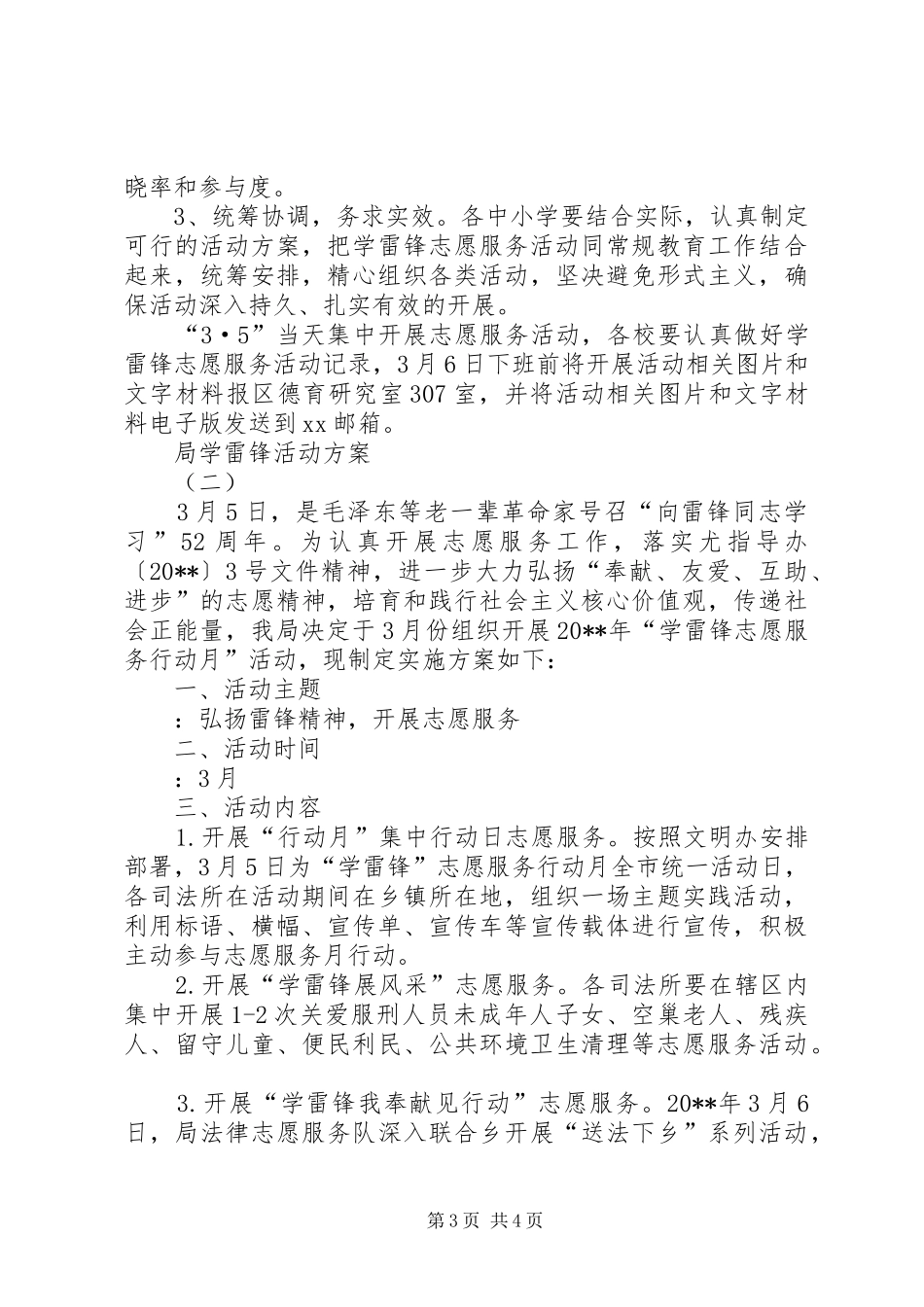 局学雷锋活动方案_第3页