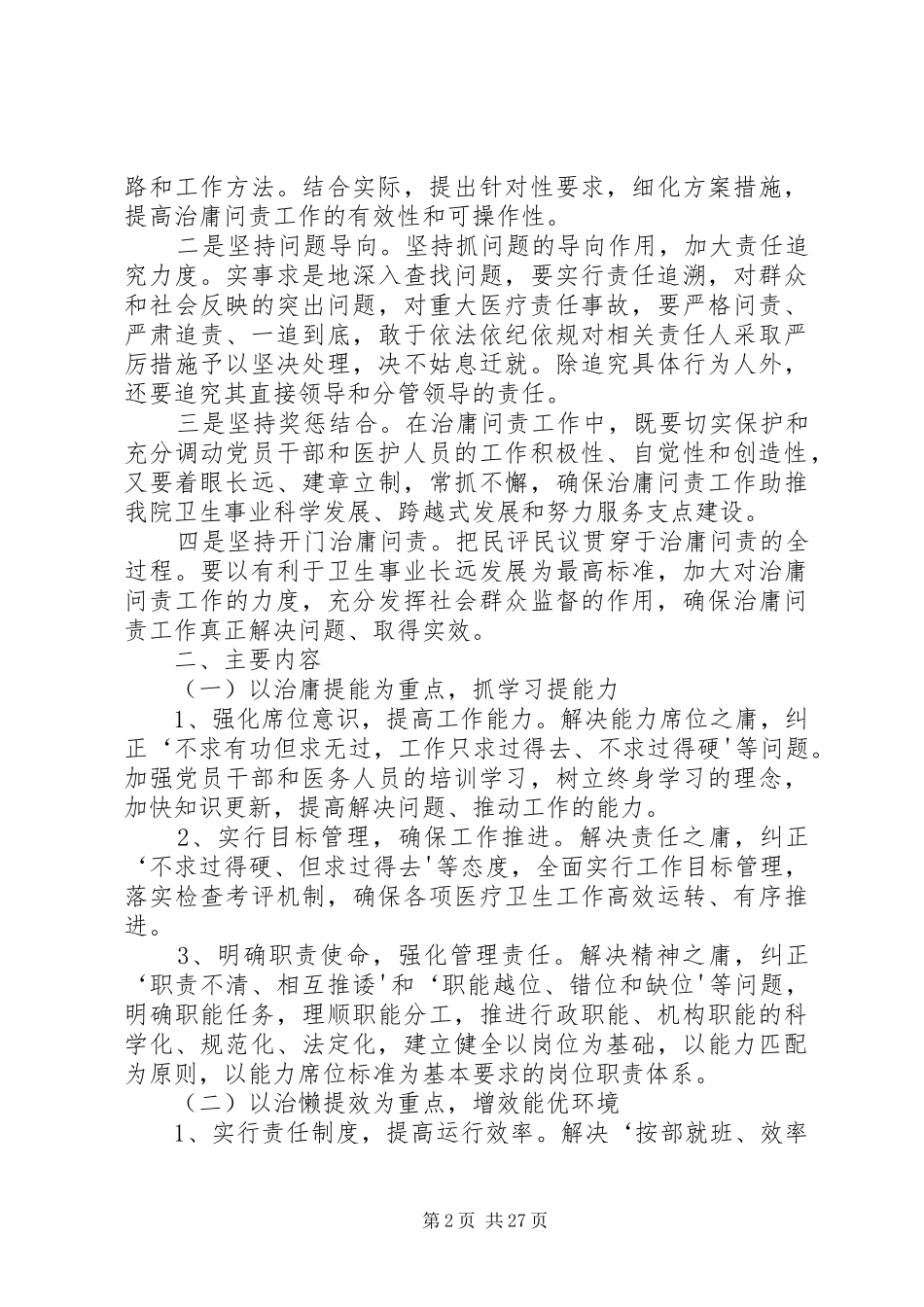 官桥镇卫生院开展治庸问责工作实施方案_第2页