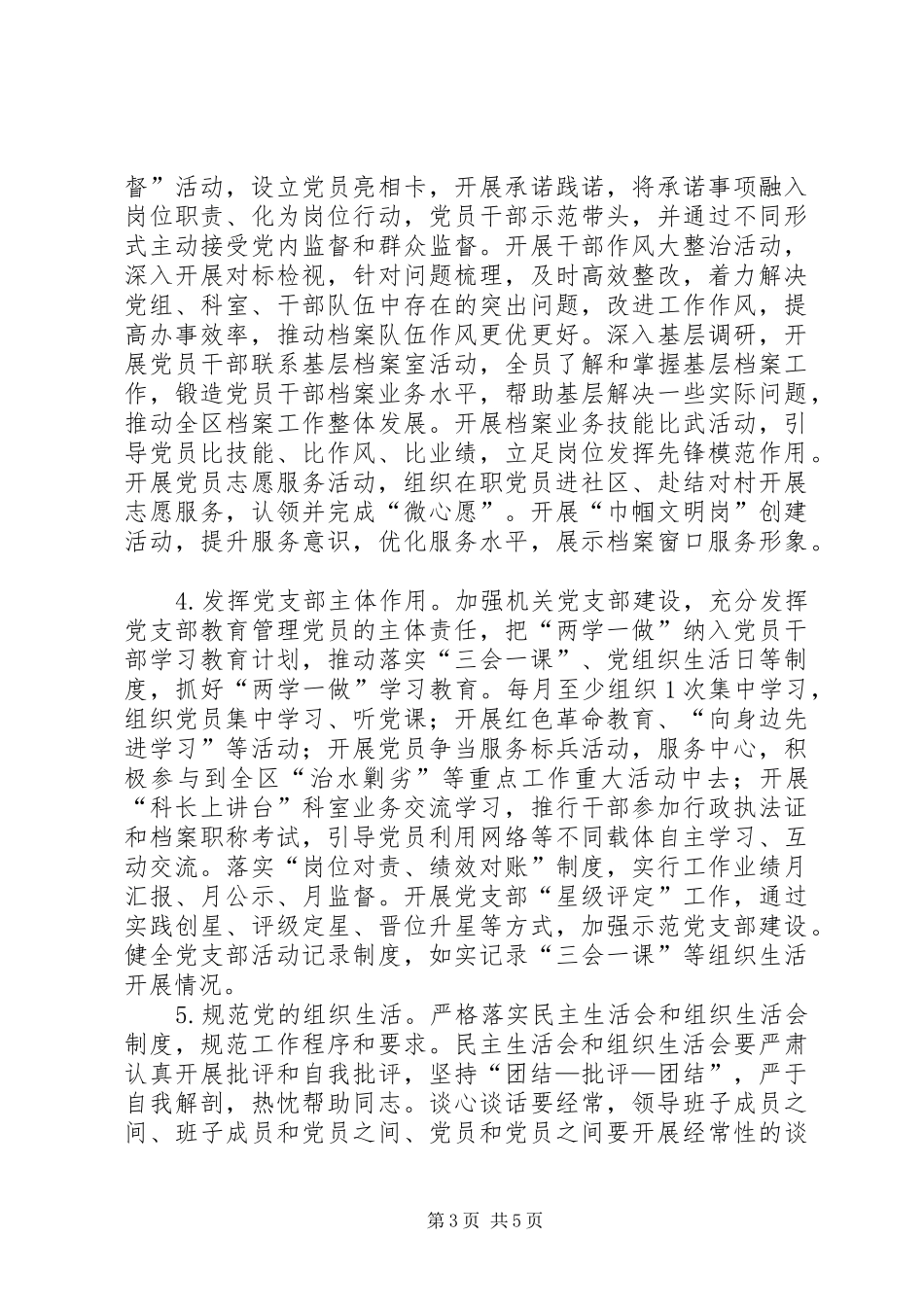 档案局推进“两学一做”学习教育常态化制度化实施方案_第3页