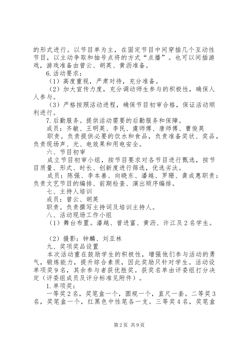 36中XX年元旦庆祝活动方案_第2页