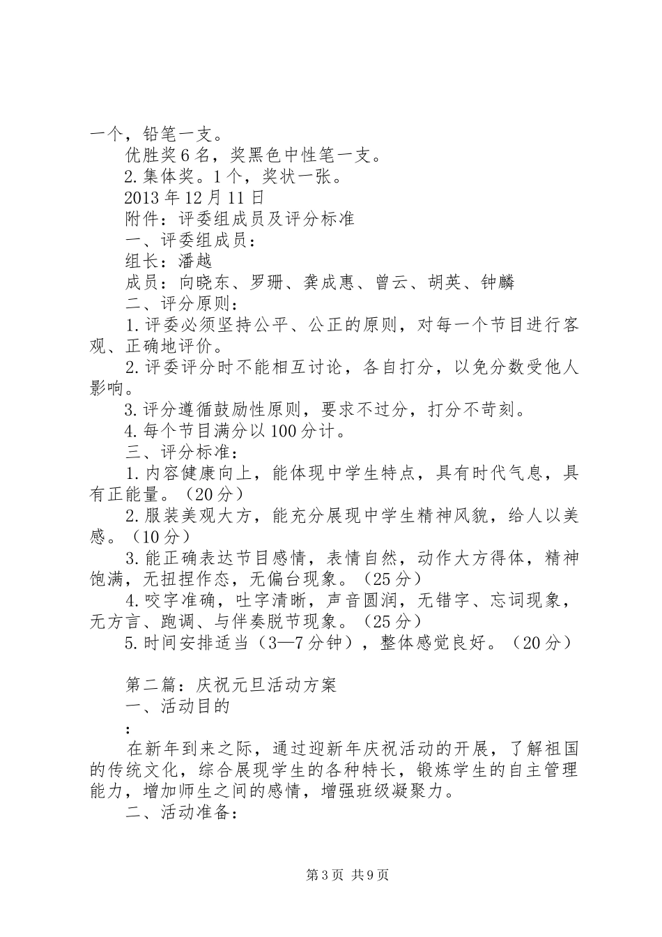 36中XX年元旦庆祝活动方案_第3页