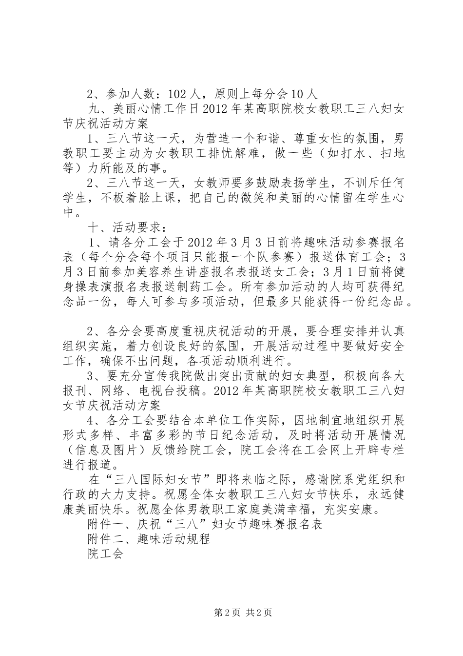 XX年某高职院校女教职工三八妇女节庆祝活动方案_第2页