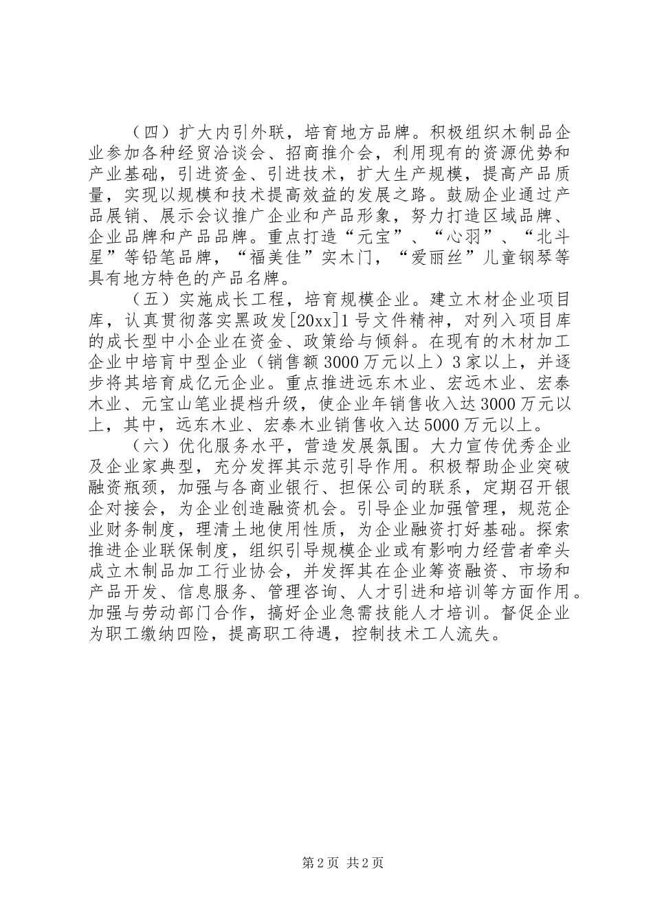 XX年木制品产业发展工作方案_第2页
