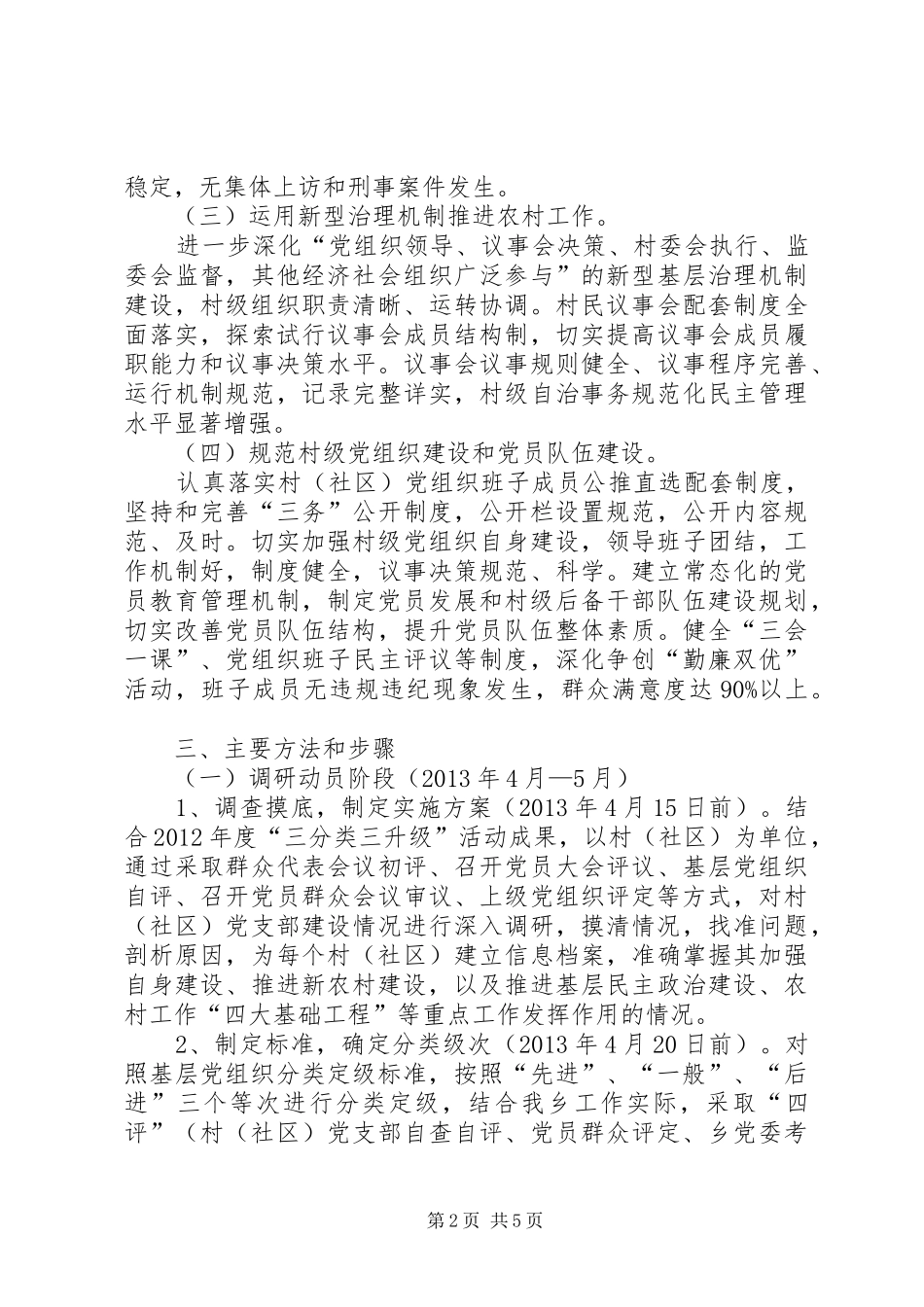 关于基层党组织三分类三升级实施方案_第2页