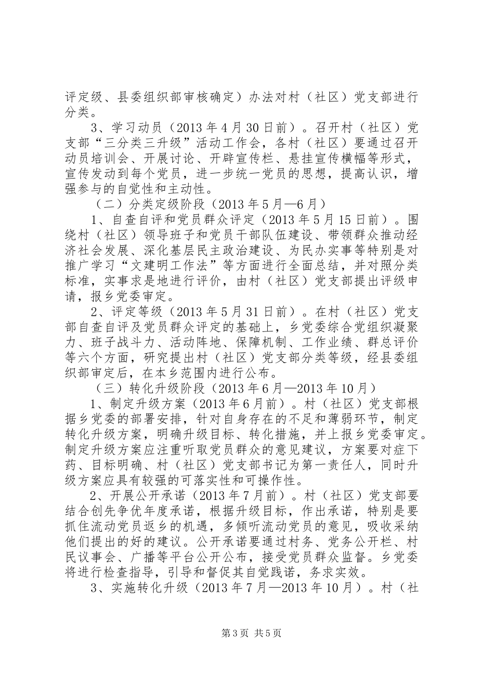 关于基层党组织三分类三升级实施方案_第3页