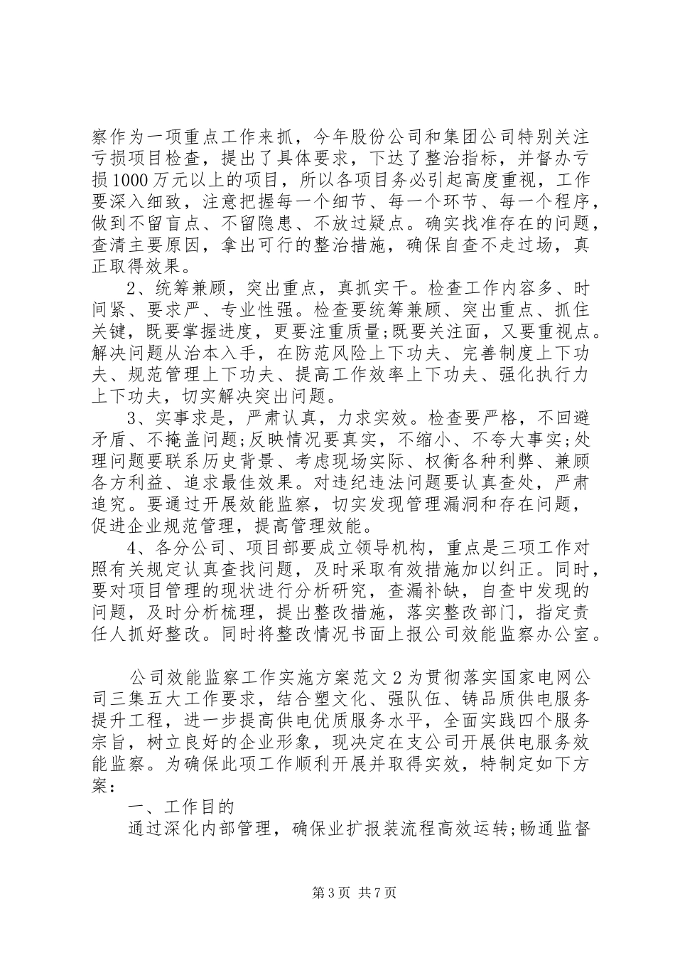 公司效能监察工作实施方案_第3页