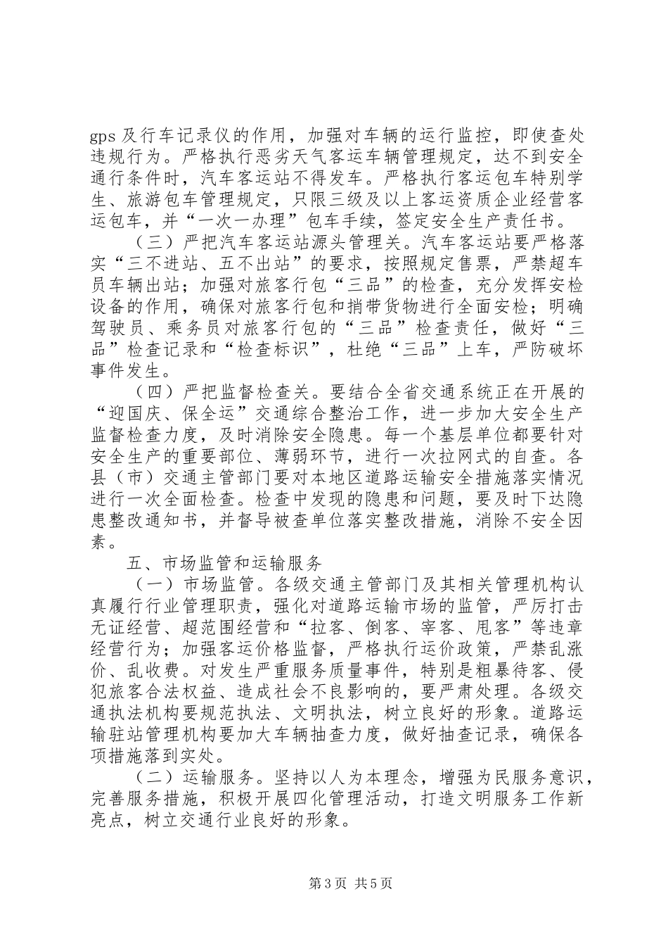 道路运输保障工作方案_第3页