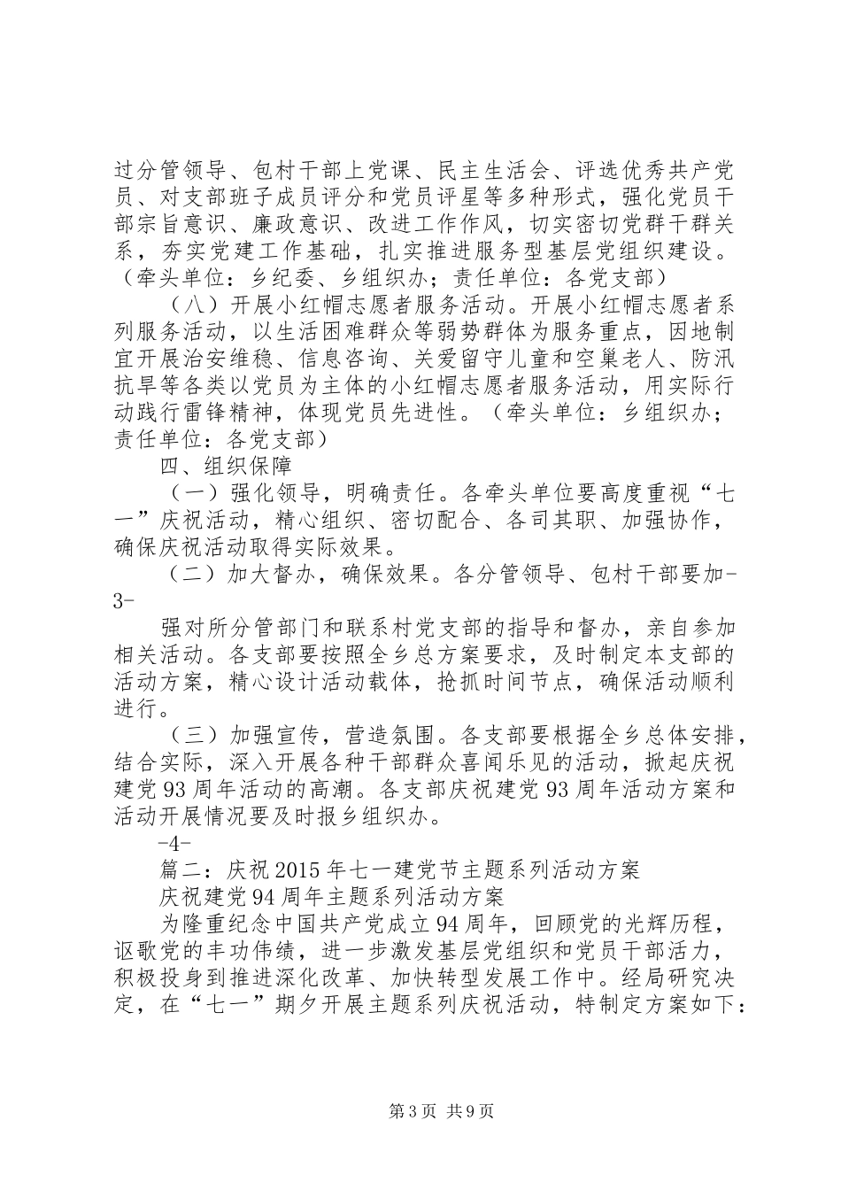 纪念建党活动方案_第3页