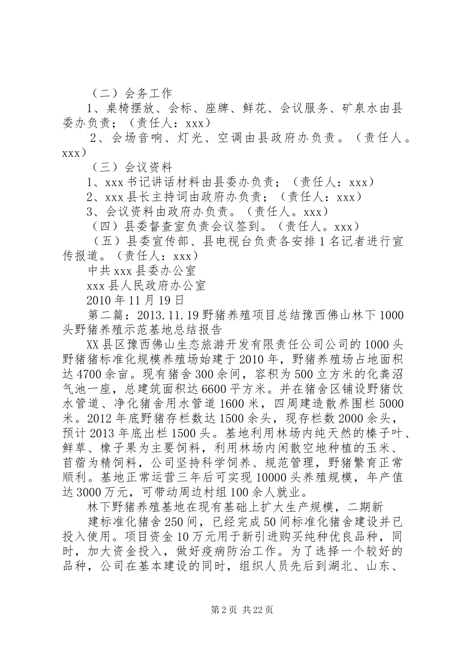 1119联系重大项目方案_第2页